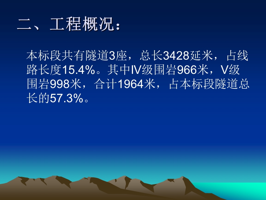 铁路通道某标段隧道技术交底#山西.ppt_第3页