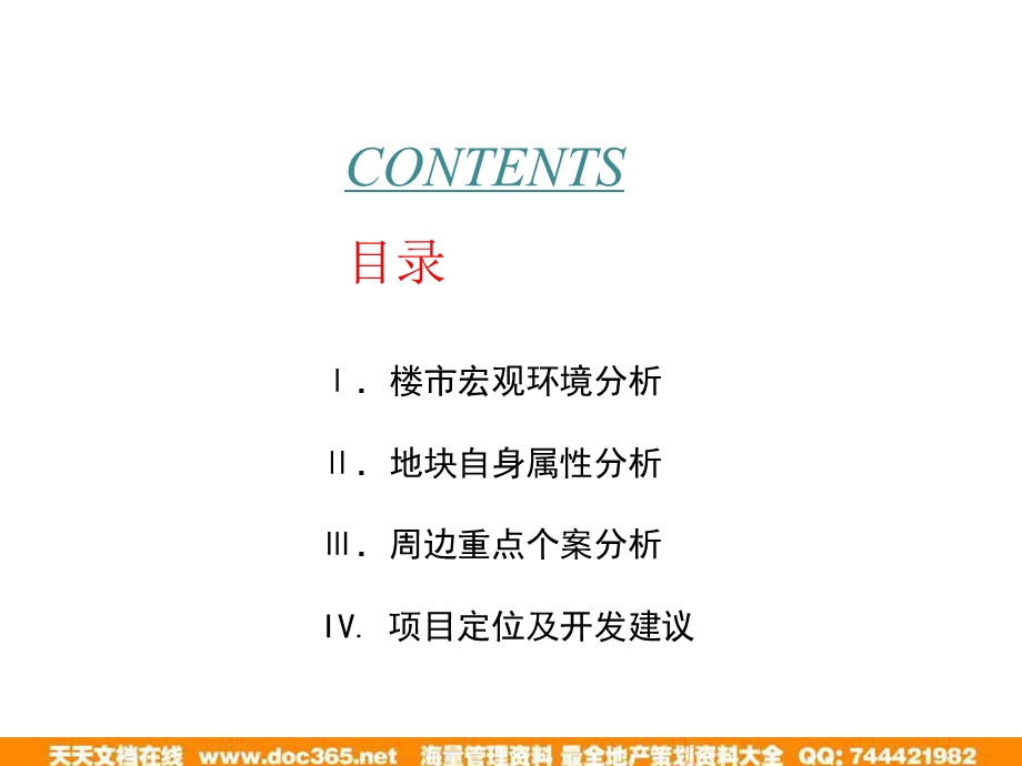 5月苏州亿城胥口镇储备用地定位报告.ppt_第2页