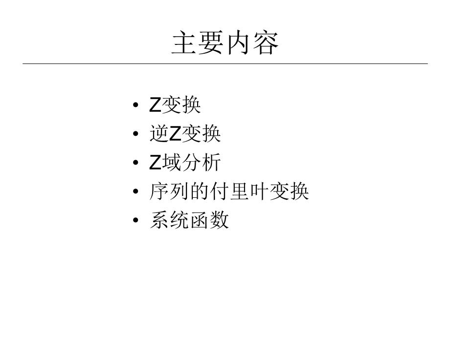 时域离散信号和系统的频域分析.ppt_第2页