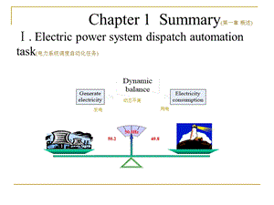 电力系统调度自动化中英文教学PPT.ppt