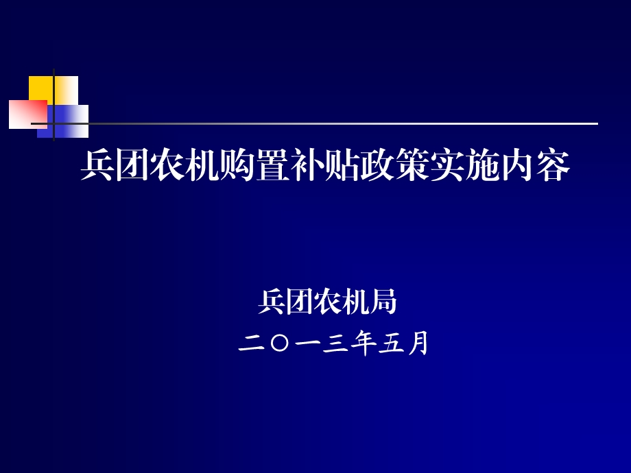 农机购置补贴培训方案(1).ppt_第1页