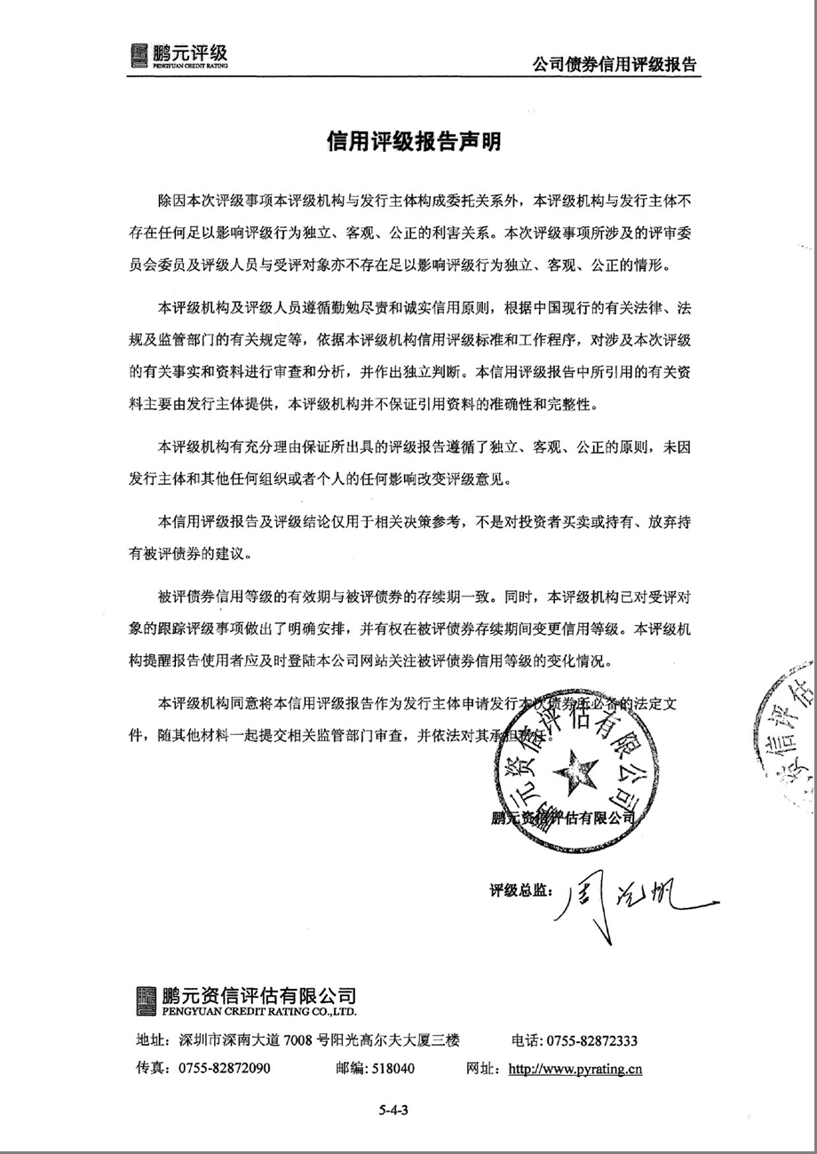 张化机：7亿元公司债券信用评级报告.ppt_第3页