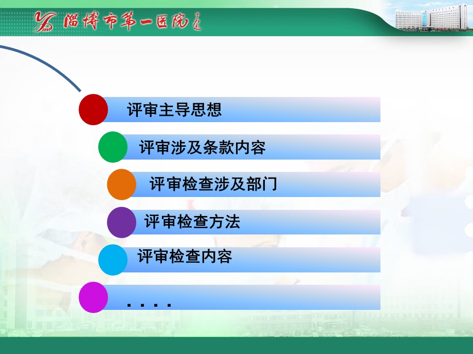 三甲医院评审医院感染管理培训.ppt_第2页