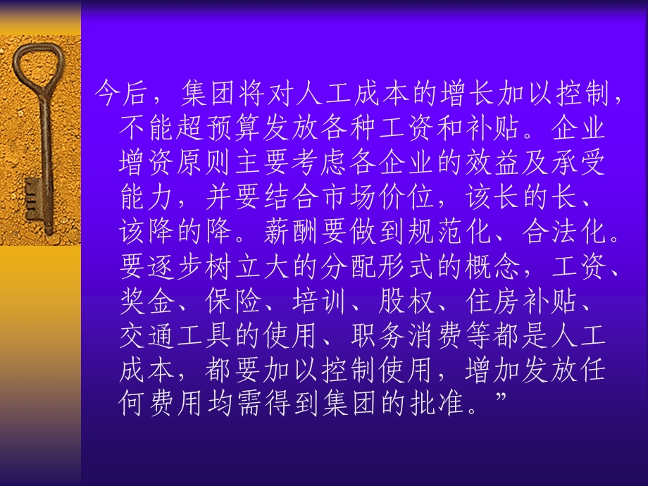 某集团的加强人工成本管理促进企业效益提高.ppt_第3页