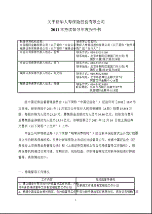 601336 新华保险持续督导报告书.ppt