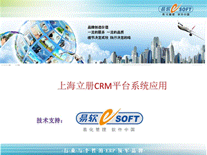 办公用品CRM平台应用介绍PPT.ppt