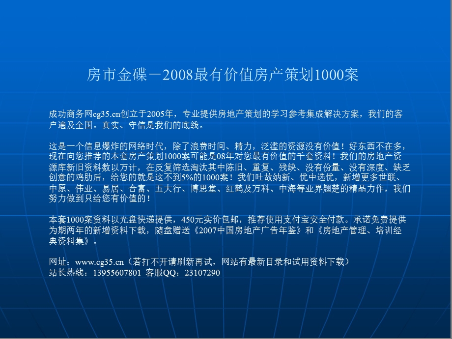 易居中国 悟石整合：成都中新·公园大道项目营销推广方案 101PPT.ppt_第1页