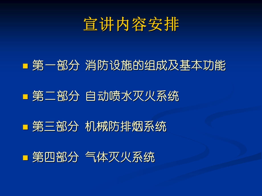 中层主管消防知识培训.ppt_第2页