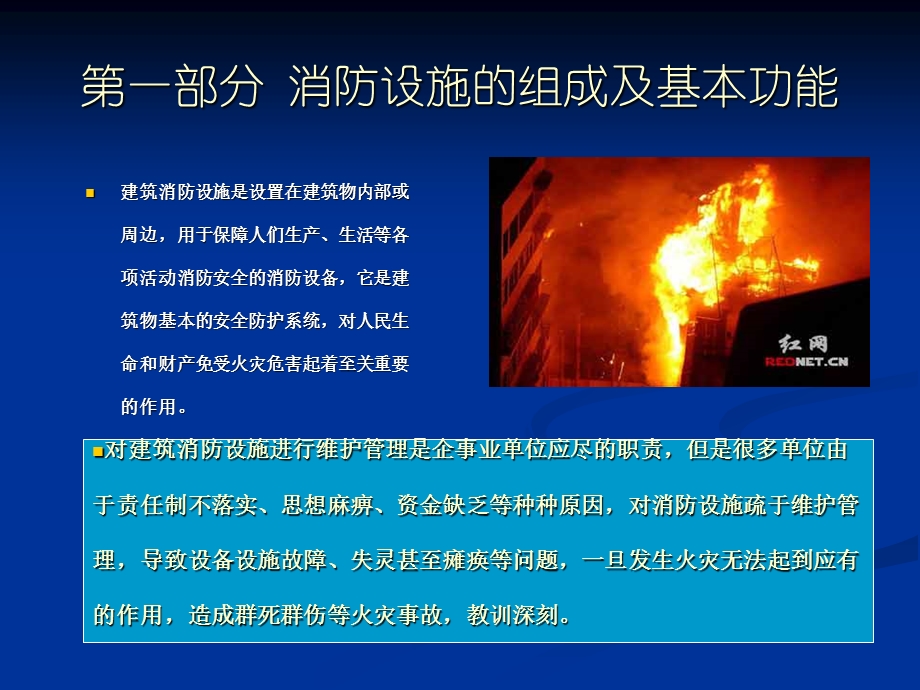 中层主管消防知识培训.ppt_第3页