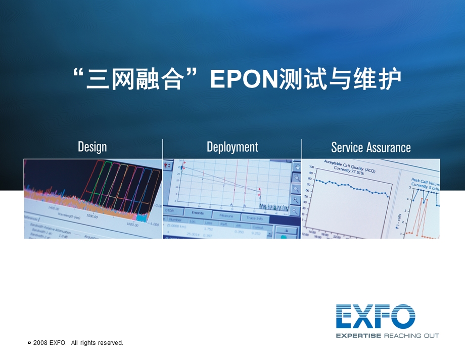 “三网融合”EPON测试与维护.ppt_第1页