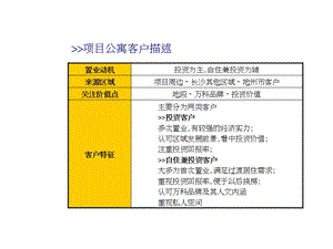 易居中国万科金域华府营销策略3.ppt