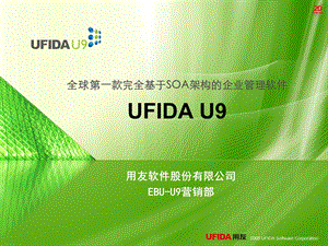 U9标准介绍.ppt