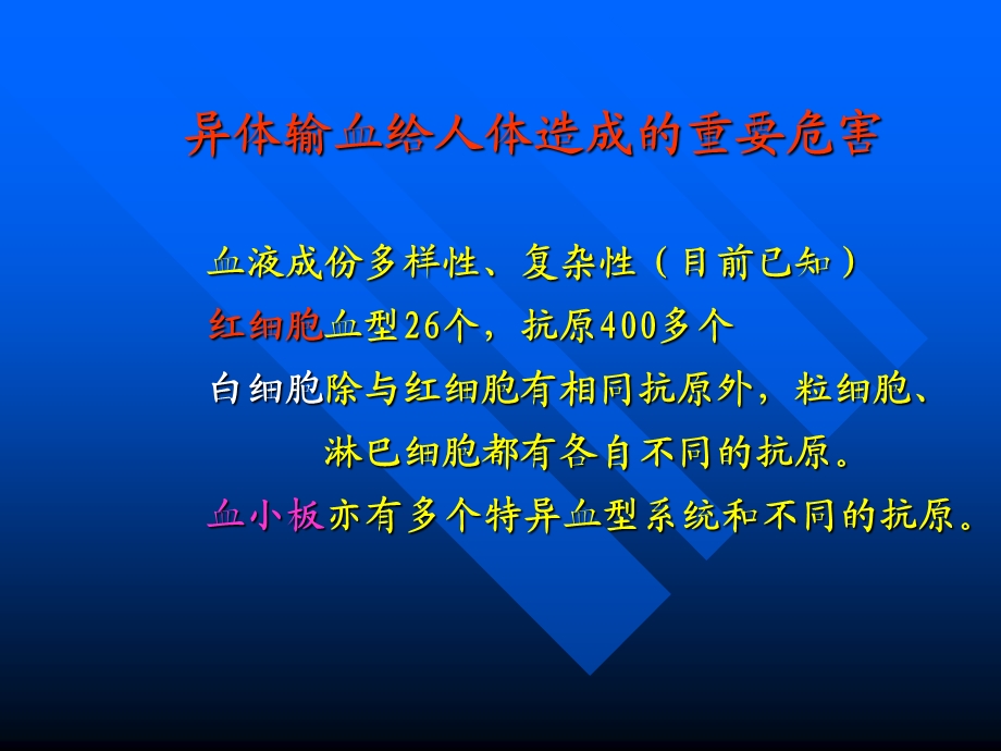 科学合理使用各种血液制品.ppt_第2页