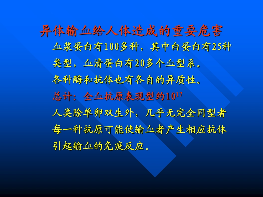 科学合理使用各种血液制品.ppt_第3页