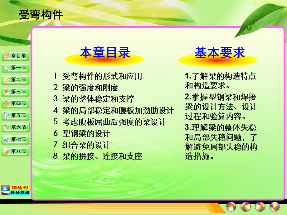 受弯构件.ppt_第2页