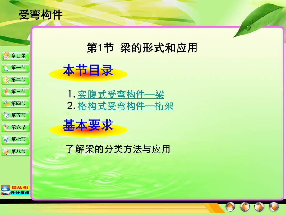 受弯构件.ppt_第3页