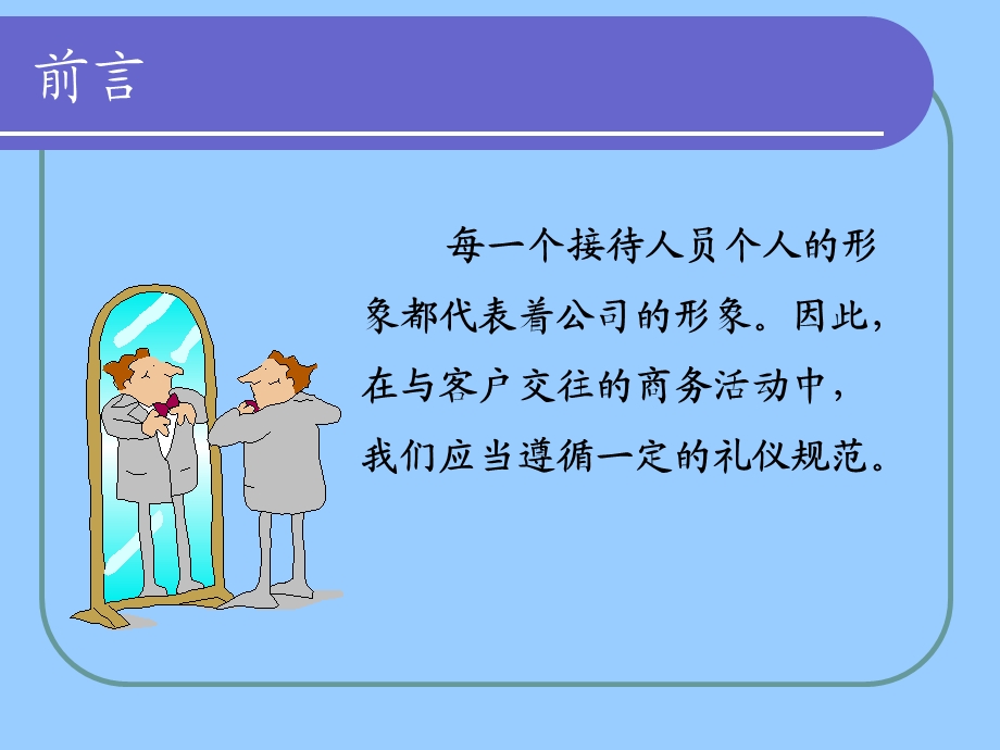 华为客户接待规范培训：接待礼仪部分.ppt.ppt_第2页