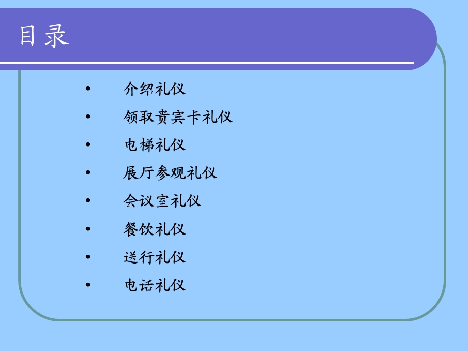 华为客户接待规范培训：接待礼仪部分.ppt.ppt_第3页