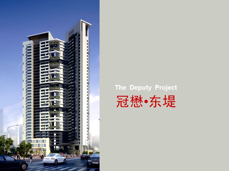 滨海城市高层海景住宅楼建筑规划方案#广东#户型设计.ppt_第1页