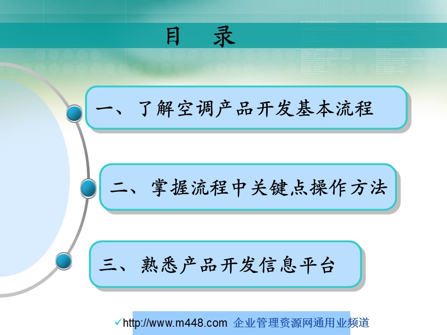 格力电器产品开发流程.ppt_第2页