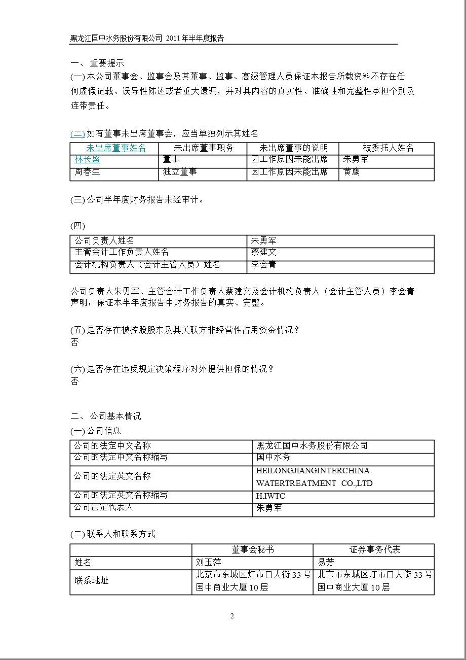 600187国中水务半报.ppt_第3页