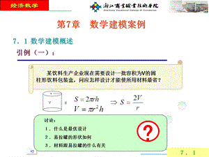 数学建模案例（上） .ppt