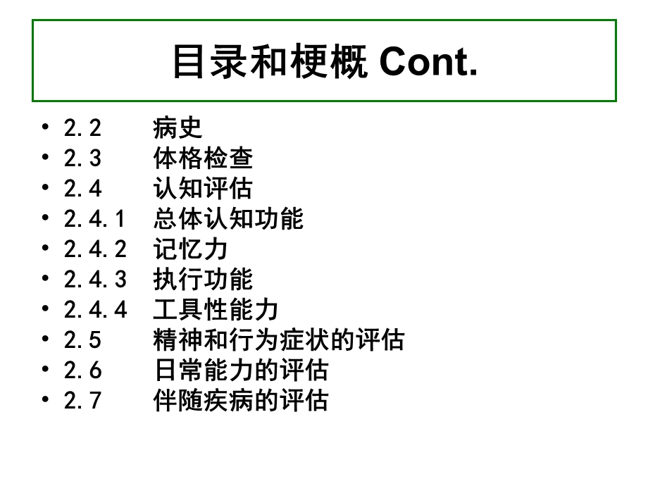 中国痴呆指南指南简介1119.ppt.ppt_第3页