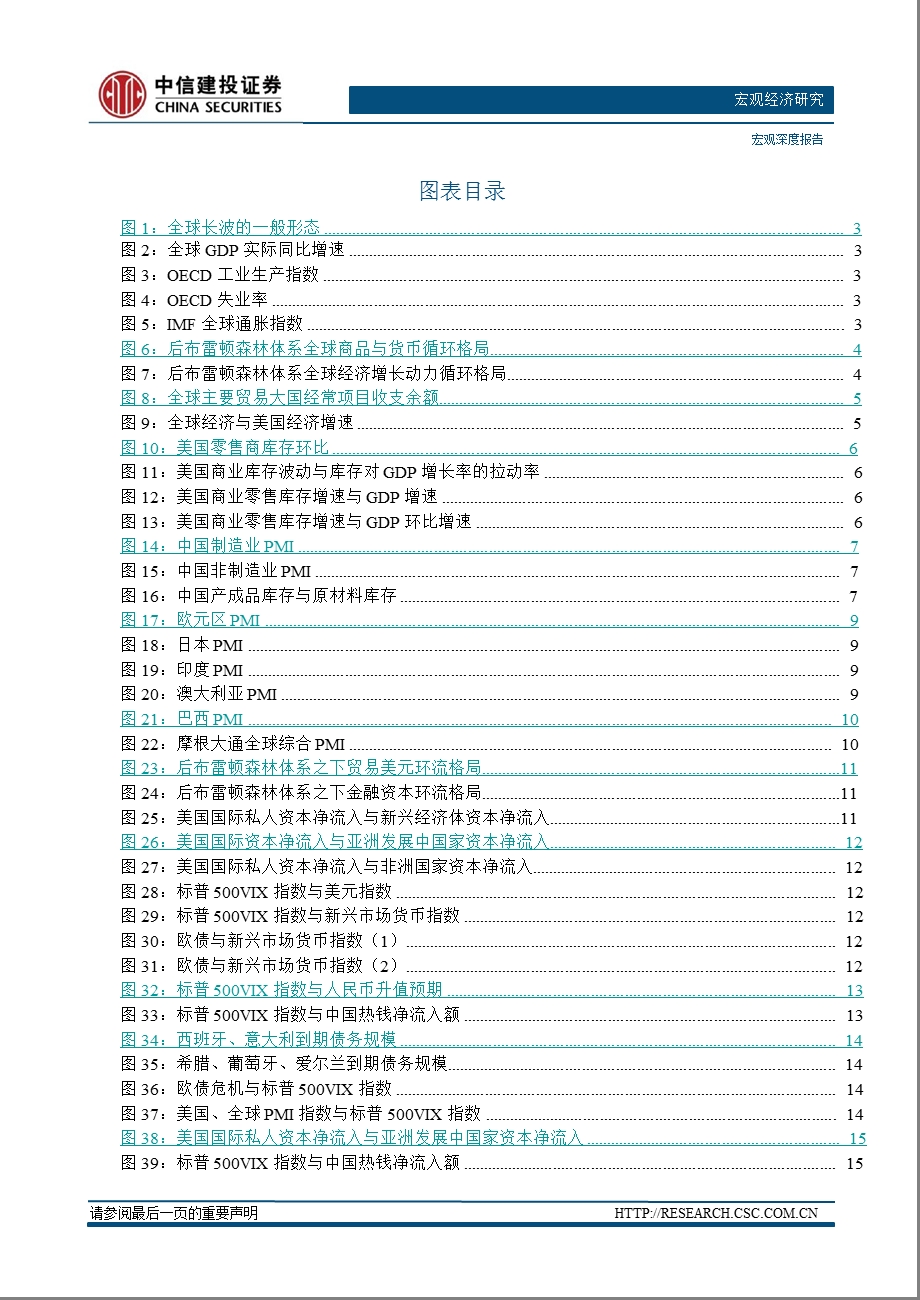 国际经济展望：―拐点之1219.ppt_第3页