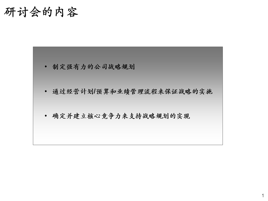 战略规划制定及实施1.ppt_第2页