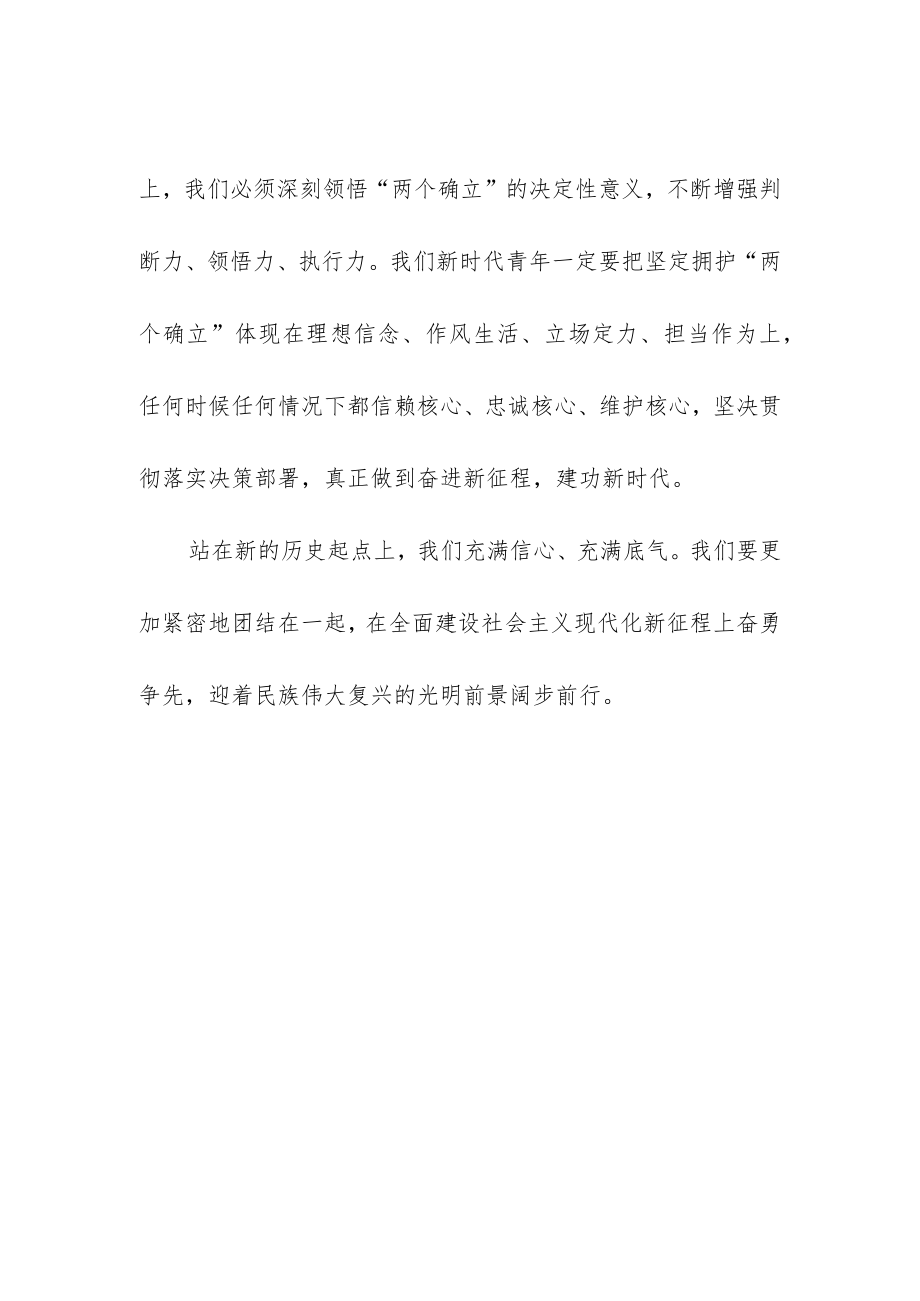 乡村振兴办干事学习二十大心得体会.docx_第2页