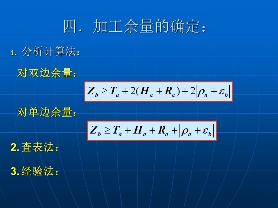 加工余量与尺寸链.ppt_第2页