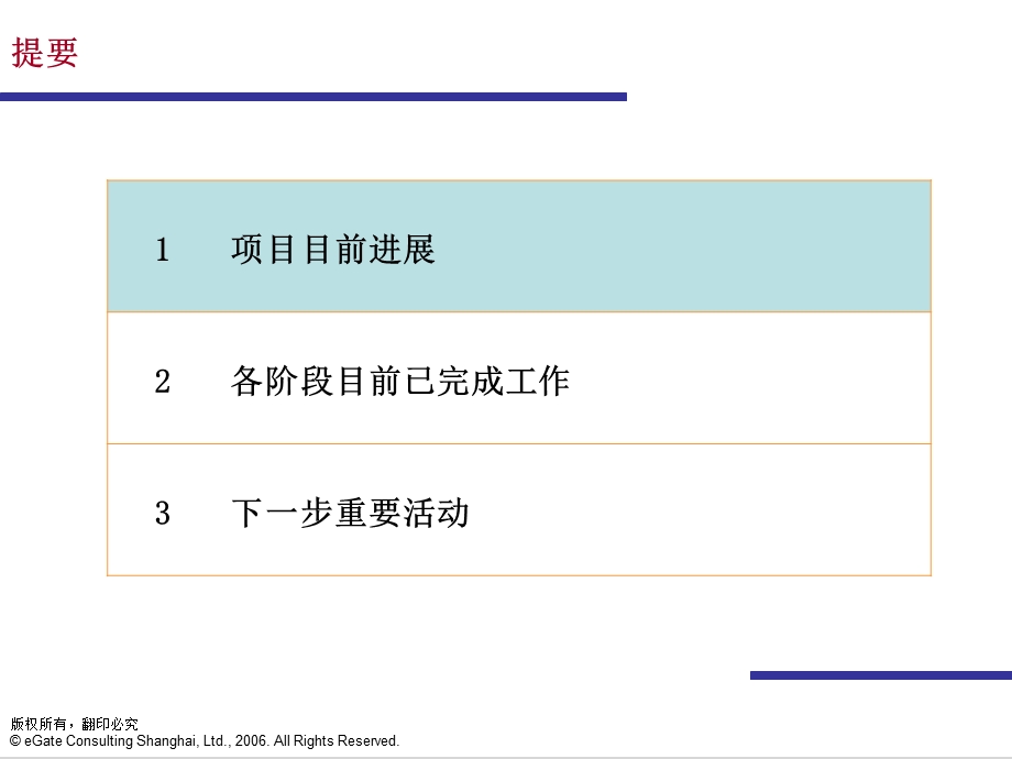 中航一集团战略执行系统基于BSC平衡计分卡项目阶段一成果.ppt_第2页