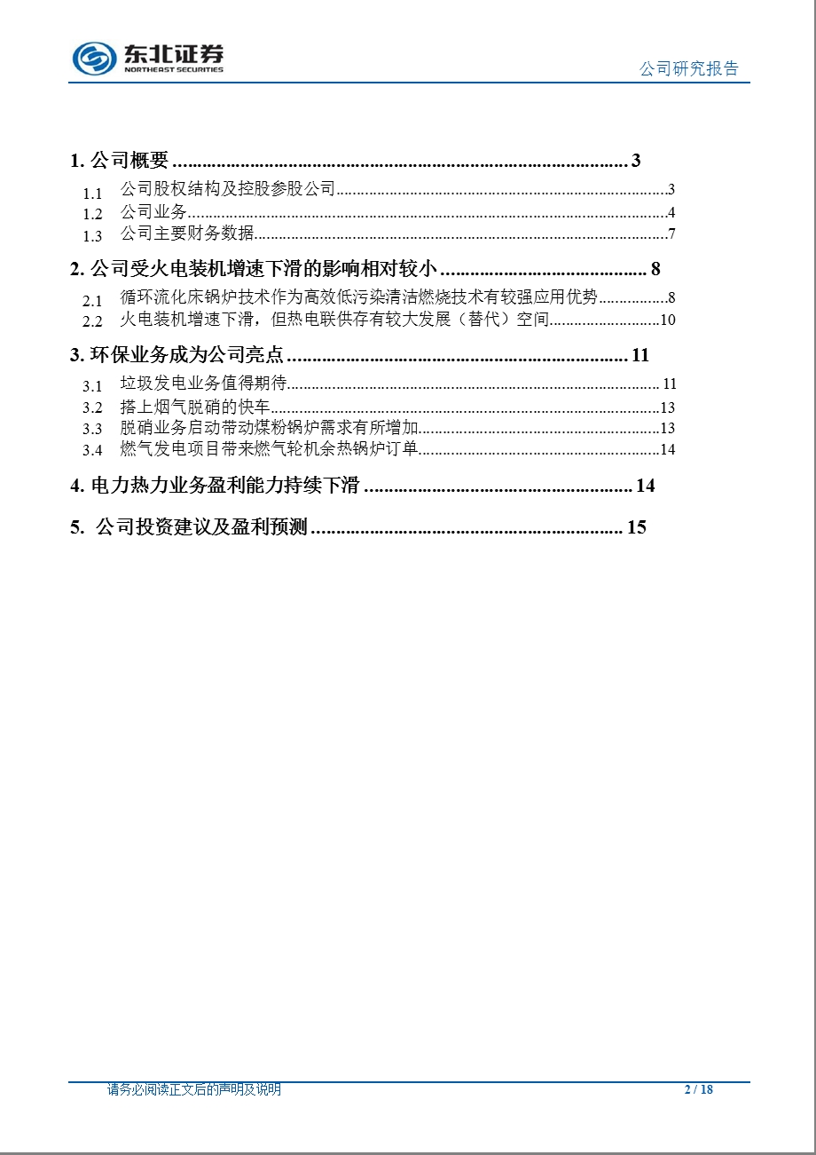 华光股份(600475)深度报告：经济下行推动公司加速转型-2012-09-06.ppt_第2页