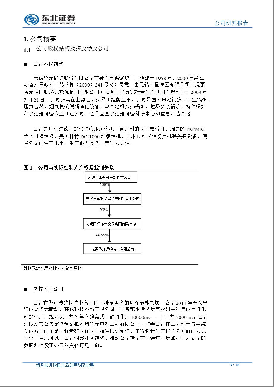 华光股份(600475)深度报告：经济下行推动公司加速转型-2012-09-06.ppt_第3页