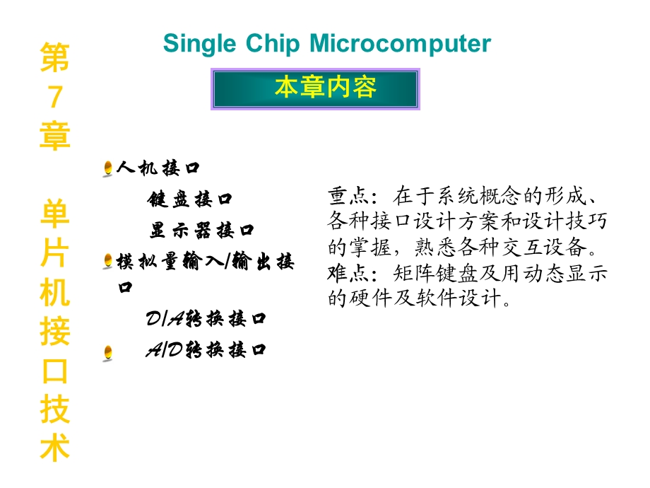 单片机接口电路NEW.ppt_第1页