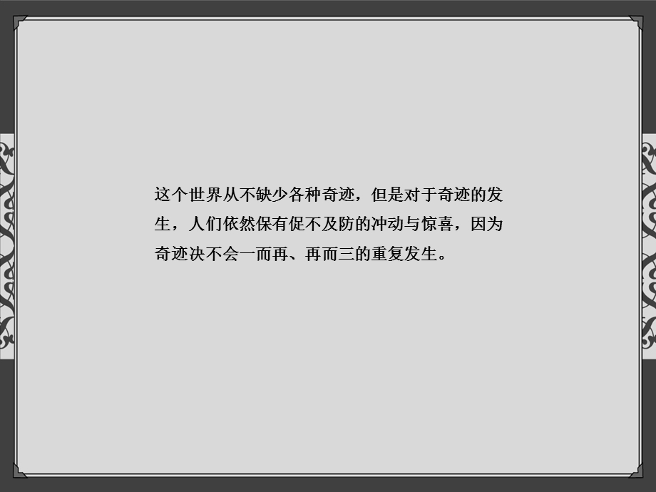 北京京润豪宅项目推广策略.ppt_第3页