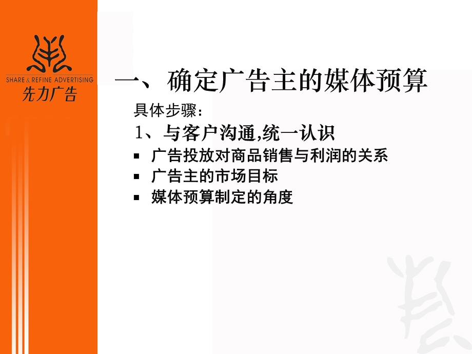 先力广告公司媒介计划制定流程与方法.ppt_第3页