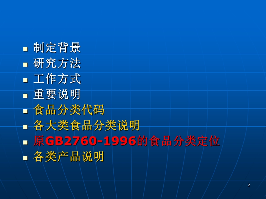 食品分类系统.ppt_第2页