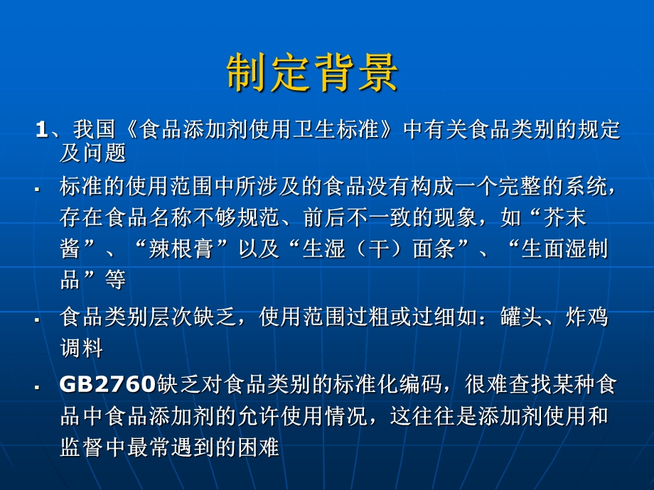 食品分类系统.ppt_第3页