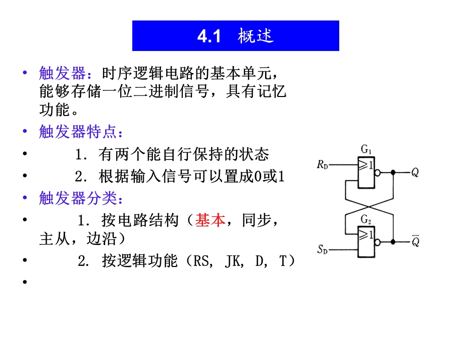 阎石数字4.ppt_第2页