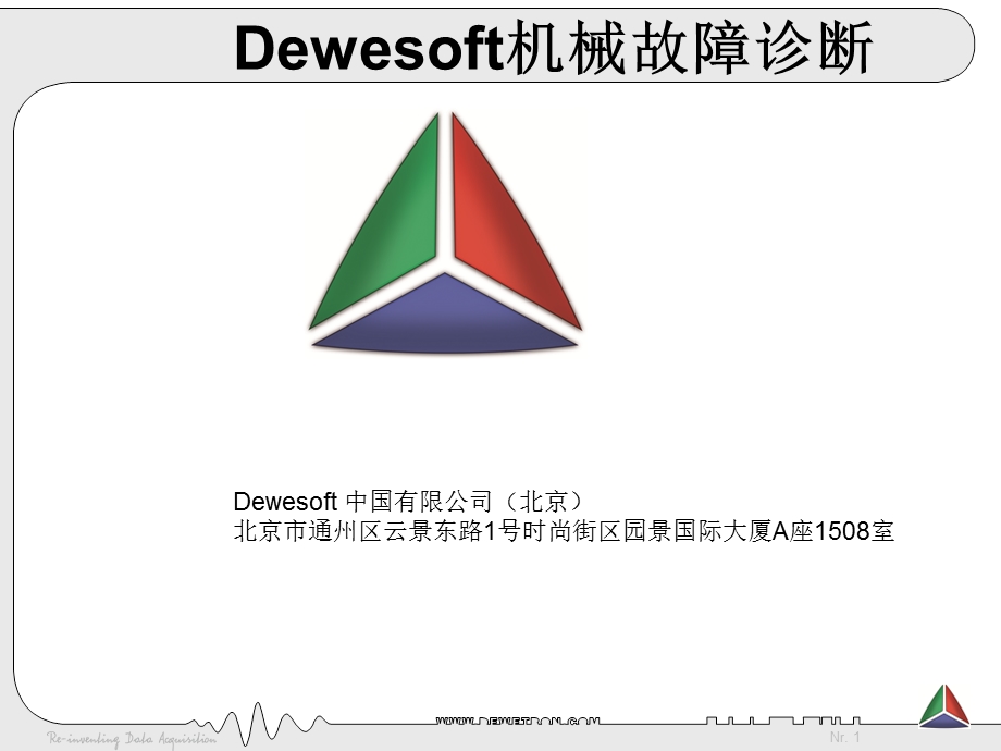 Dewesoft机械故障诊断.ppt_第1页