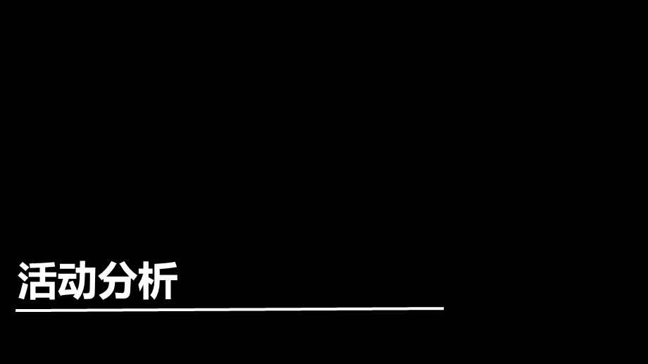 【悦满成都 以心建家】新鸿基·悦城新会暨业主喜乐会活动策划案.ppt_第3页