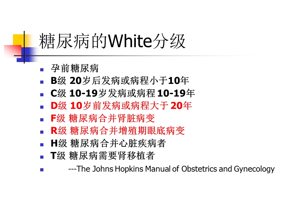 医学ppt妊娠期糖尿病讲课.ppt_第3页