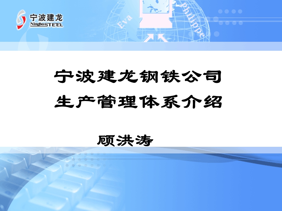 公司生产系统管理体系介绍20050221.ppt_第1页