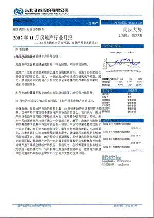 11月房地产行业月报：10月市场成交符合预期有助于稳定市场信心1111.ppt