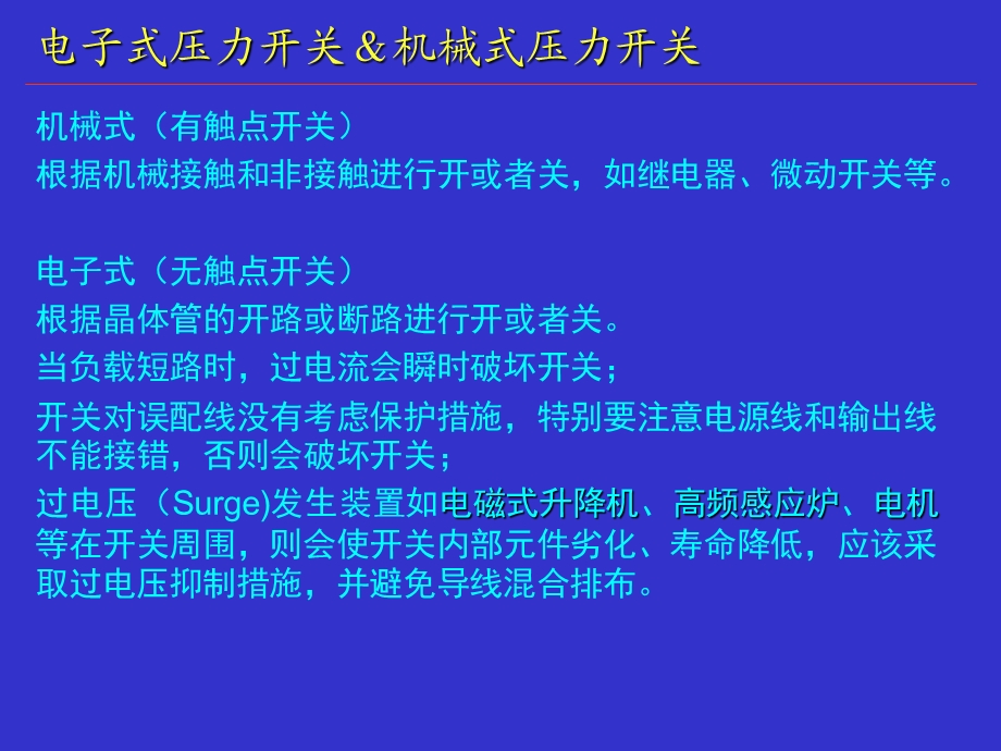 真空压力开关.ppt_第1页