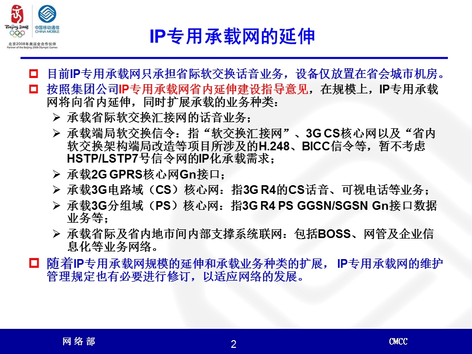 中国移动IP专用承载网维护管理规定.ppt_第2页