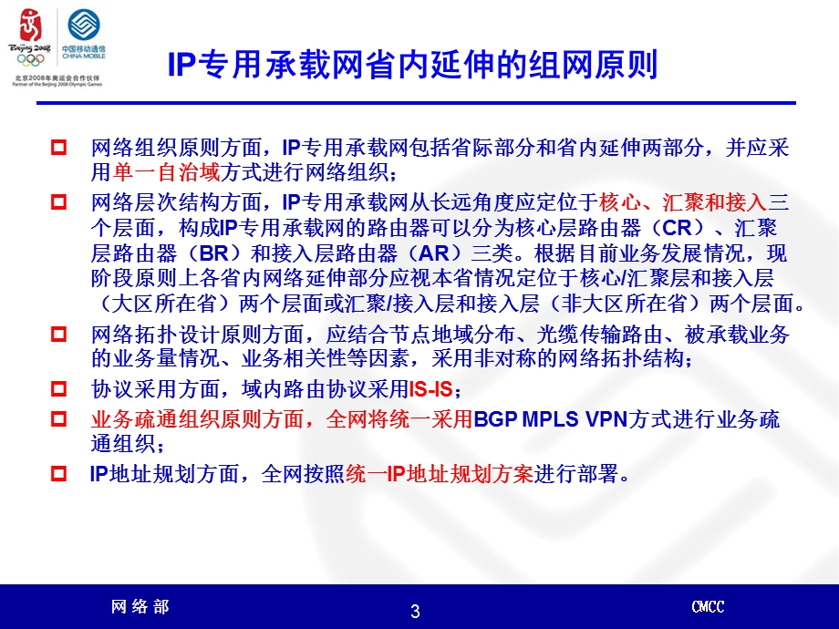 中国移动IP专用承载网维护管理规定.ppt_第3页