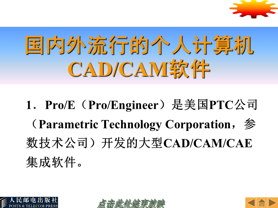 第06章自动编程系统概述及MasterCAM9.0应用.ppt_第2页