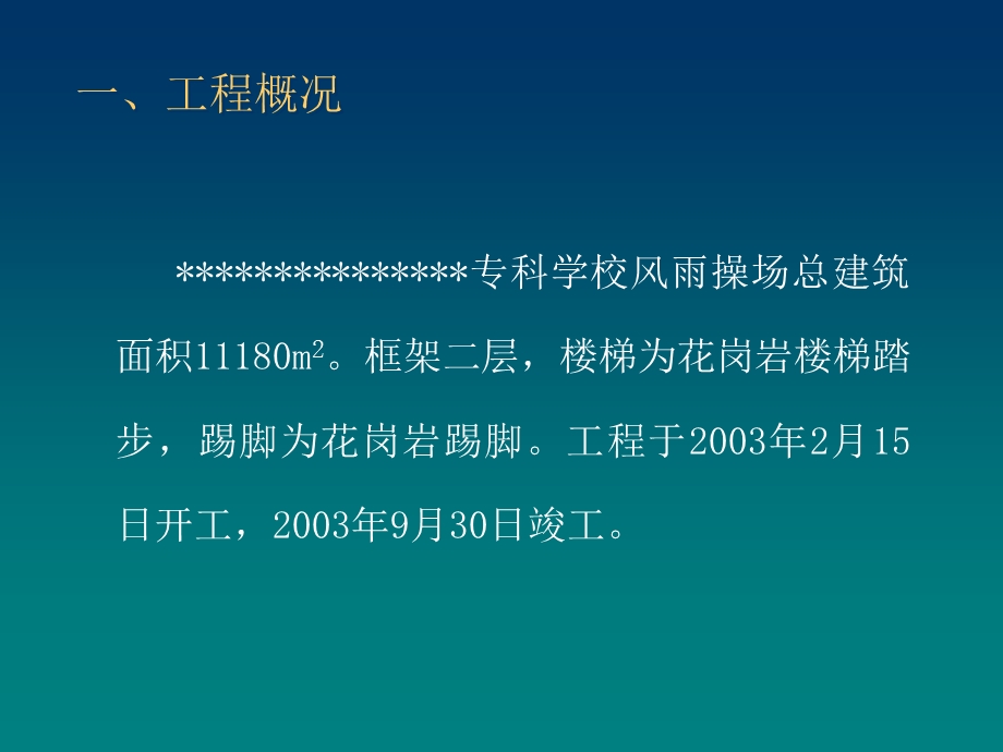 QC整块花岗岩楼梯踢脚施工20页.ppt_第3页